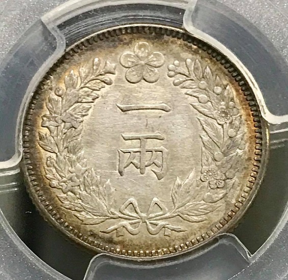 朝鮮古錢一圓銀貨-